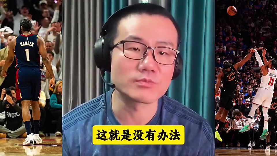 【攻守视频】徐静雨上一场曾评价：骑士主教练人员❗调整有问题！