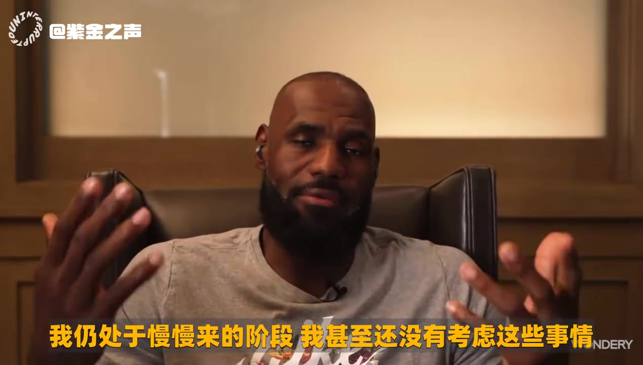 [体育视频]詹姆斯谈未来：不会立马做出决定！获胜最重要，我不可能去重建队