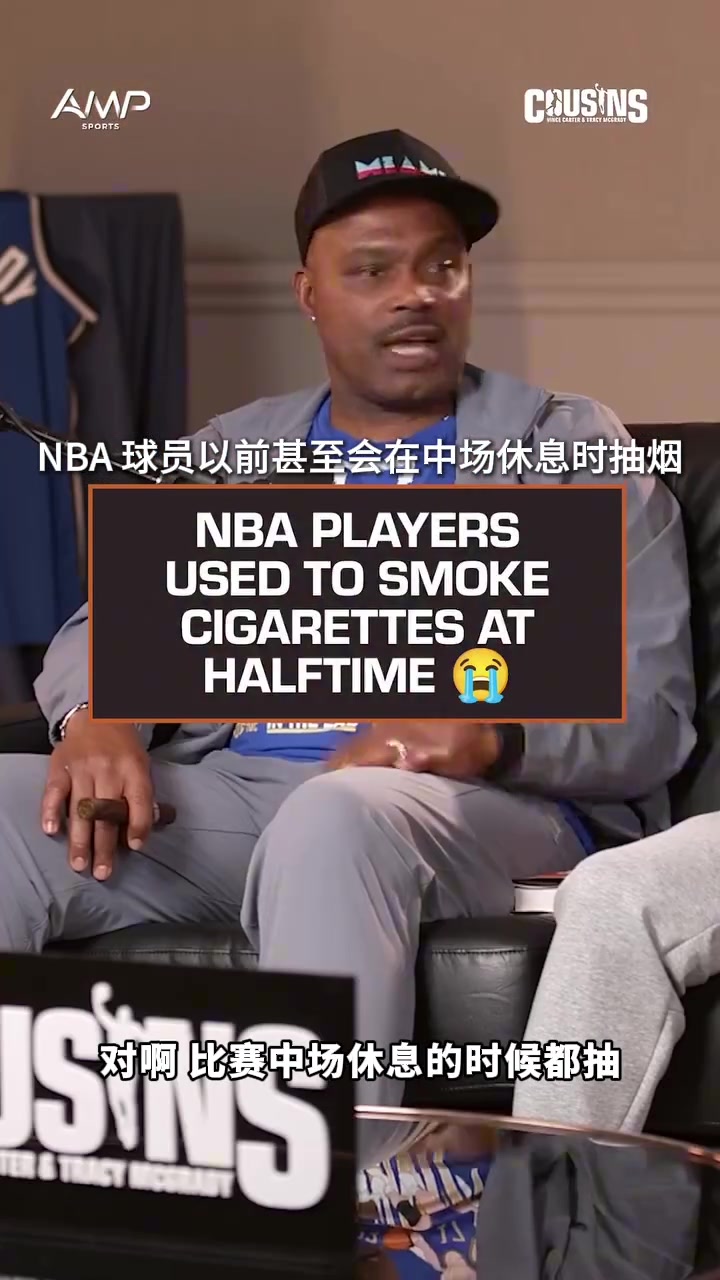 【你怎么看？】吧友知道NBA球员以前甚至会在中场时抽烟喝酒嘛