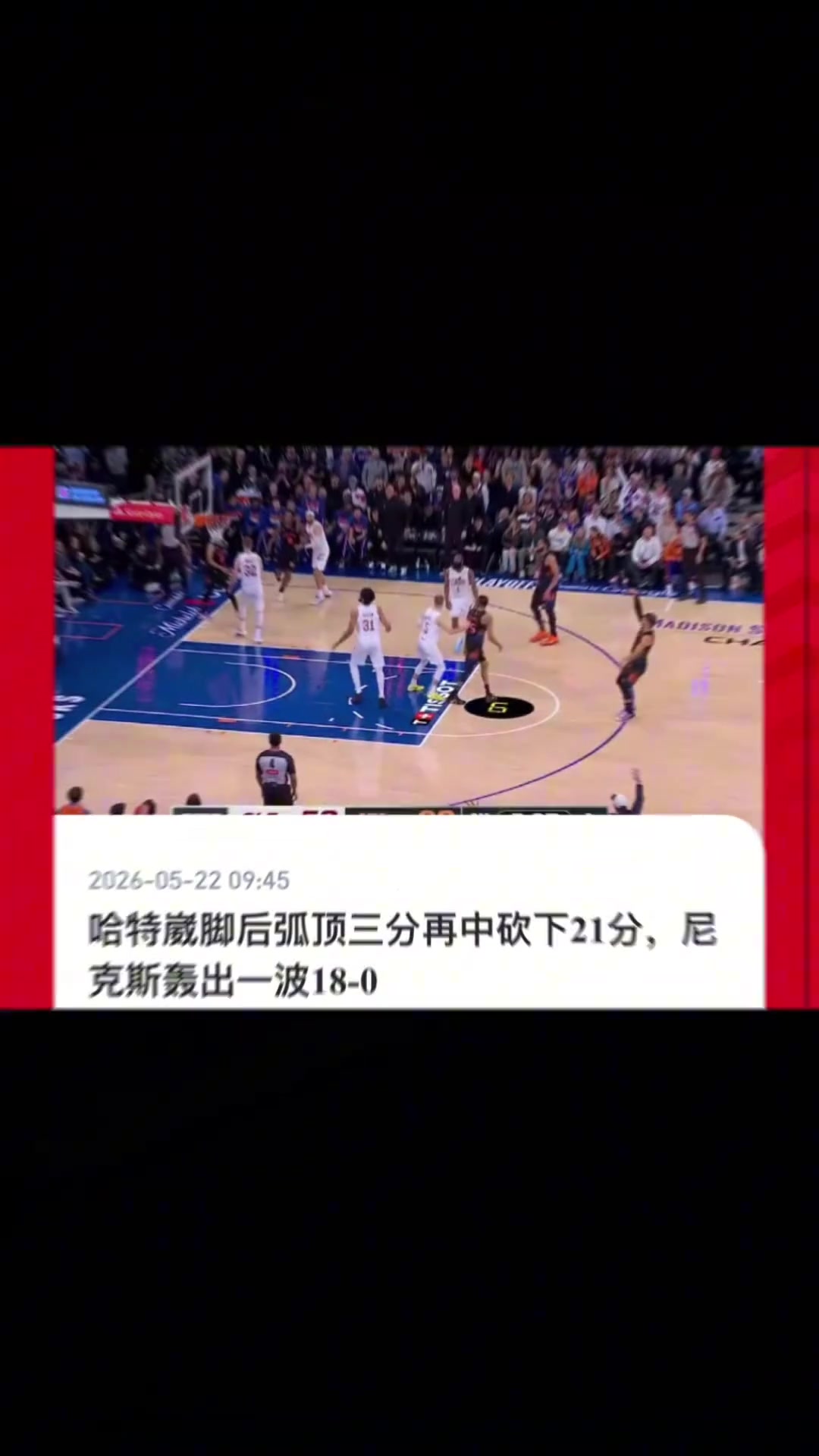 依旧毒奶这一块!大史点评哈特算纽约不太准的点 结果今天神准 依旧毒奶这一块!大史点评哈特算纽约不太准的点 结果今天神准