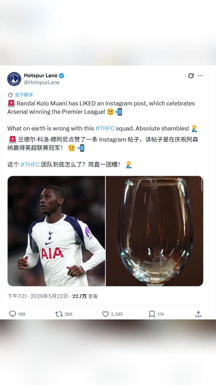 穆阿尼点赞阿森纳夺冠帖子遭热刺博主怒批