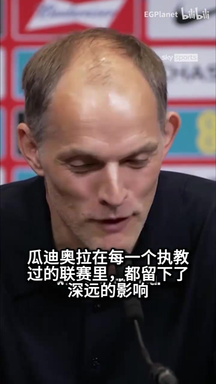 [图赫尔]图赫尔对瓜迪奥拉的最高赞誉：他就是最高境界，无法用言语形容！