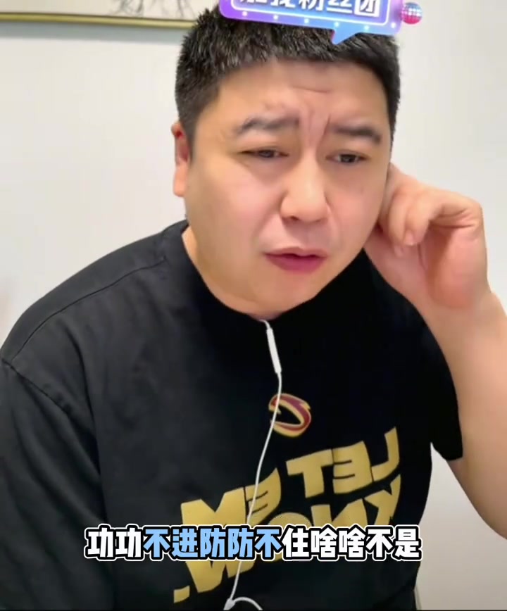 【有道理嘛?】大史赛后认命了：赛季结束了兄弟们 三分内线外线