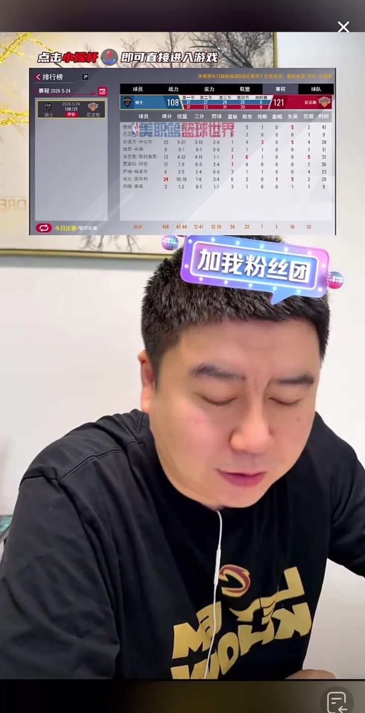 [体育头条]球迷问：能安心欣赏剩余比赛吗？大史：骑士本赛季打