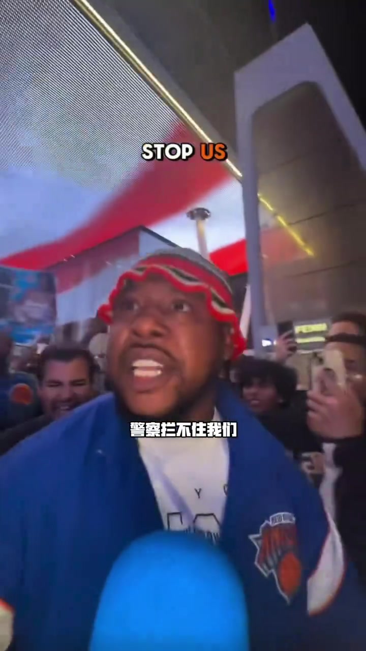 【推荐】尼克斯球迷赛后又嗨了：骑士/警察/雨天都不能阻挡我们