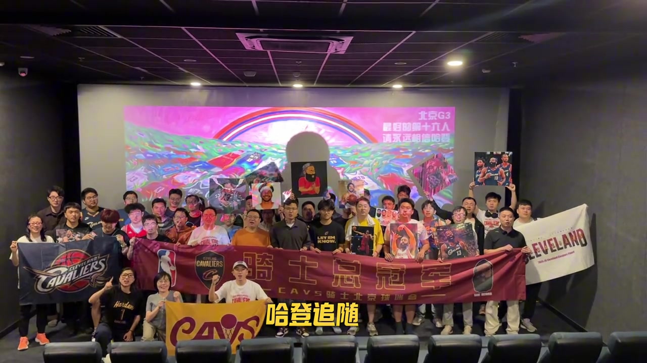 【精选片段】0：3落后依⬆️旧支持你！哈登球迷们：这赛✌️季很满意 哈登追随你