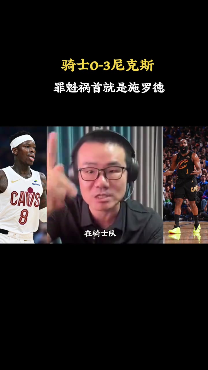 [推荐]骑士0比3落后，徐静雨暴怒：阿特金森这废物，为什么一