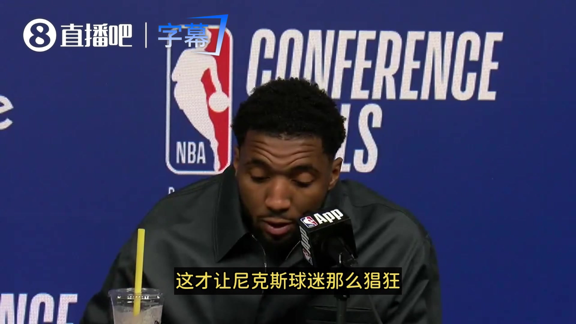【篮球】尼克斯球迷疯狂庆祝？米切尔：是我们没能取胜，才让他们