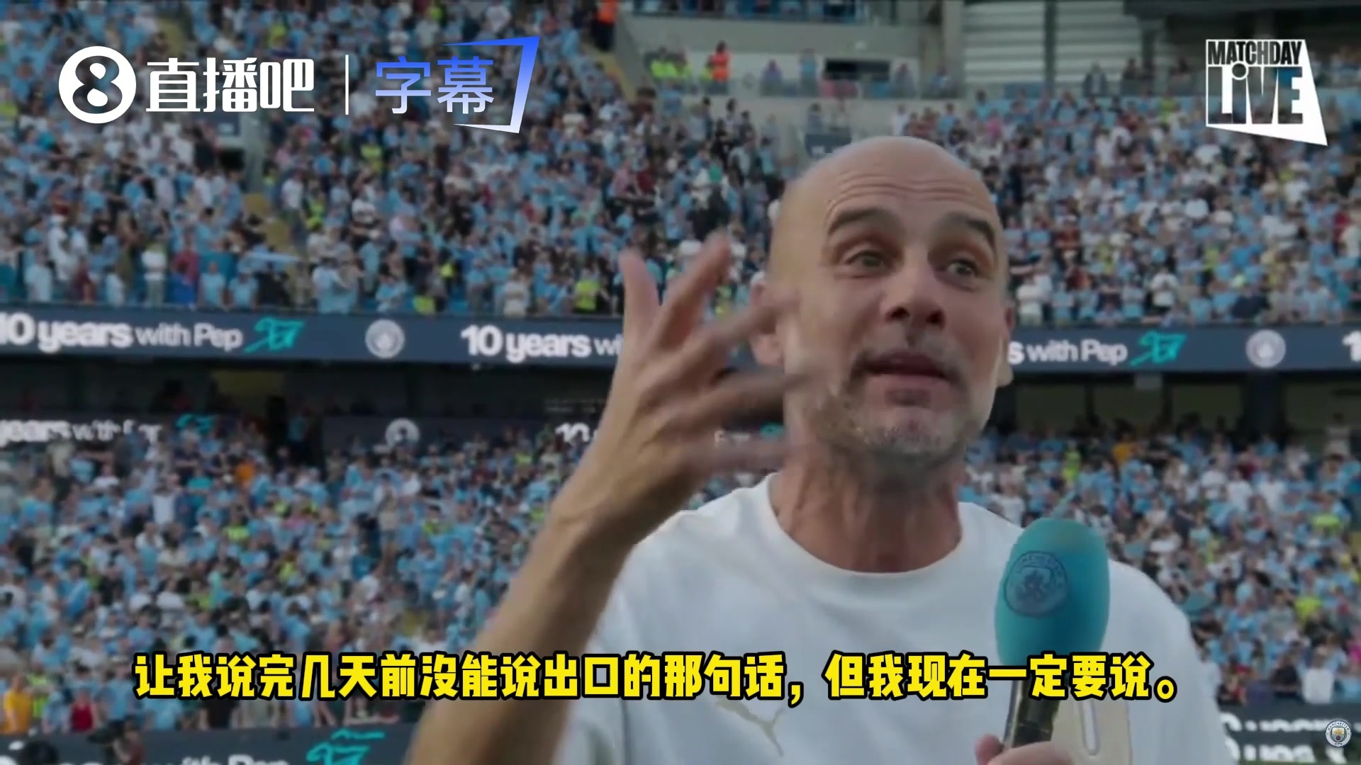 【五洲】瓜帅演讲完后爆粗口：这段旅程真的特么的畅快尽兴！