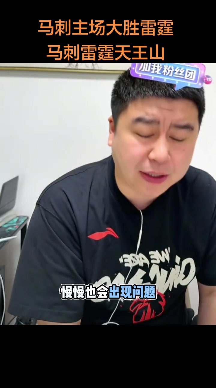 【雷霆】大史点评：马刺防守太牛了！雷霆阵容深度也慢慢会出问题