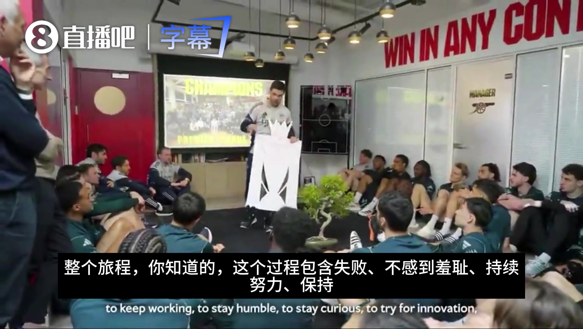 这回不用拿英超冠军奖杯模型了!重温阿尔特塔更衣室内的心理按摩