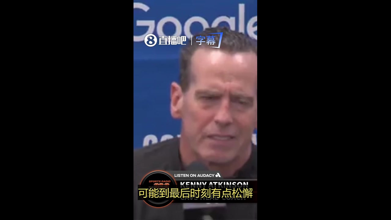 【精彩剪辑】系列赛最诡异行为？阿特金森：我就喜欢保留暂停并尽