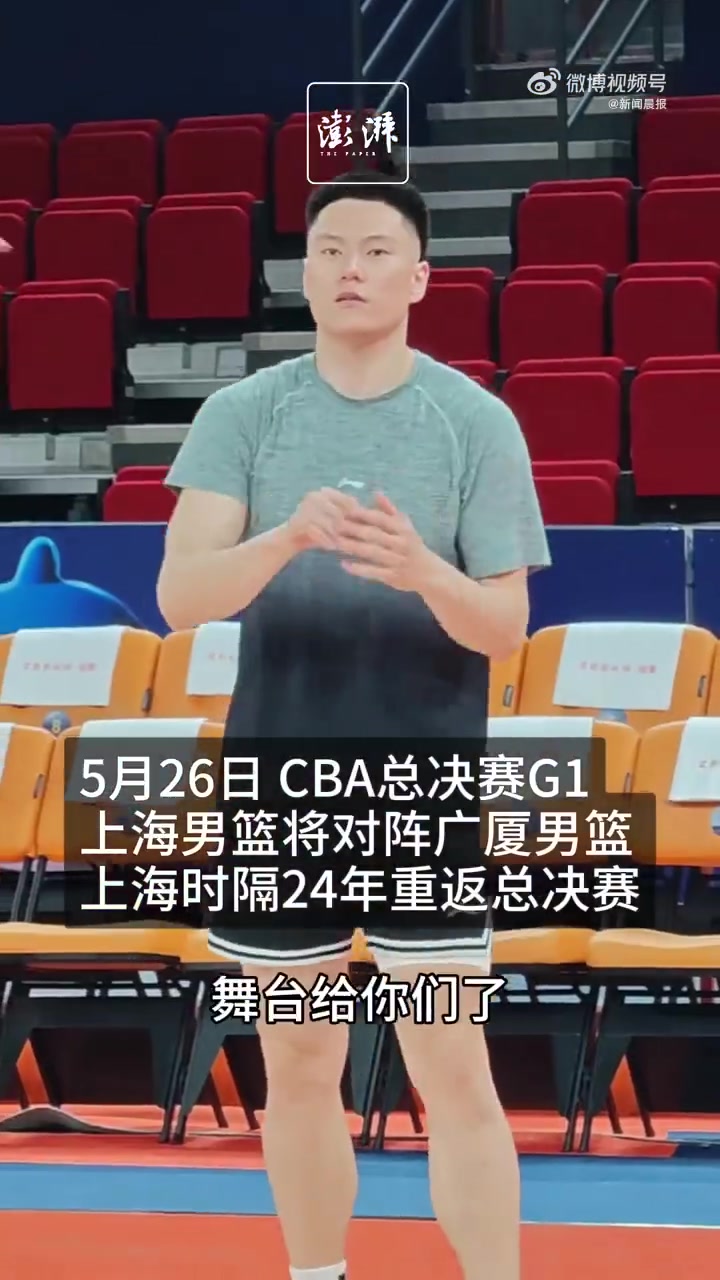 【篮球】总决赛今晚打响！上海男篮主帅卢伟：好好享受总决赛的舞台！