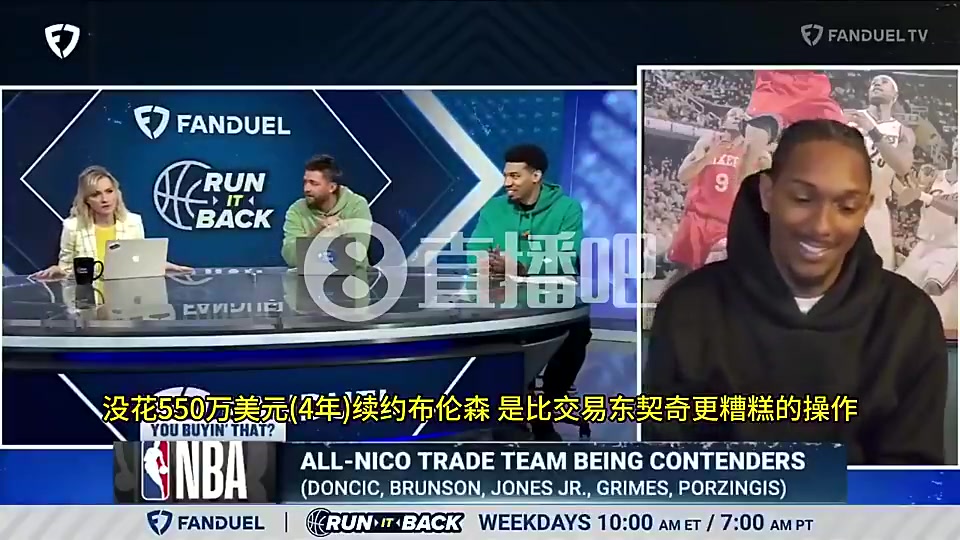 【NBA】帕森斯：送走东契奇还不是侠管的最烂操作，还有当初没续约布伦森