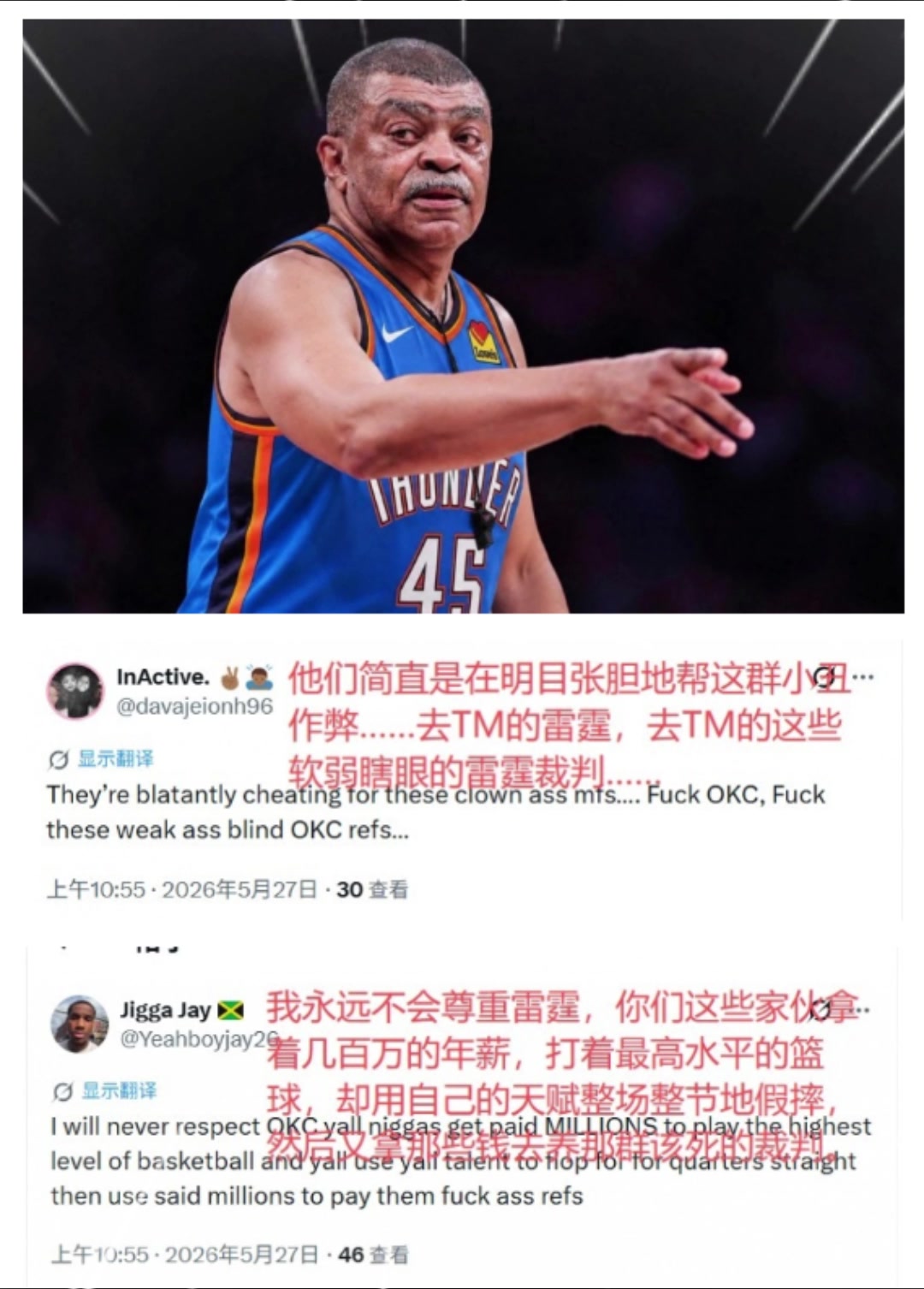 【球迷看点】美国球迷怒喷吹罚：去TM的雷霆 瞎眼裁判明目张胆