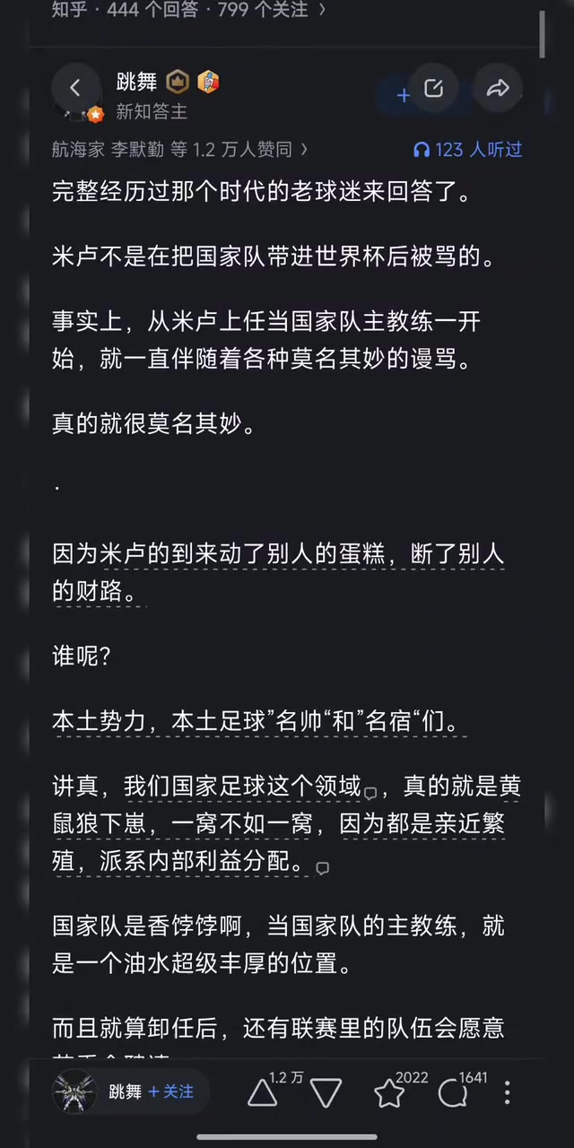 【有道理嘛?】博主提问：米卢带领国足进入世界杯反而有很多人骂