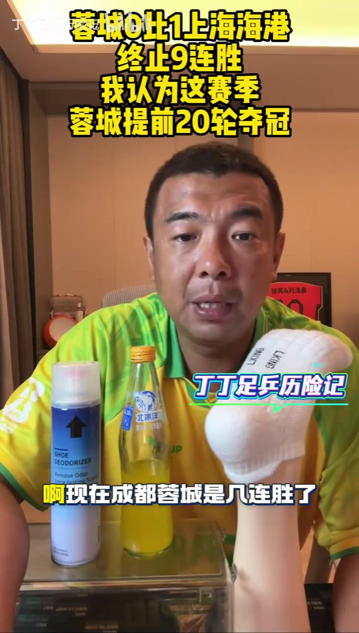 【体育头条】徐亮：我认为这赛季没球队能和成都蓉城比，蓉城提前20轮夺冠