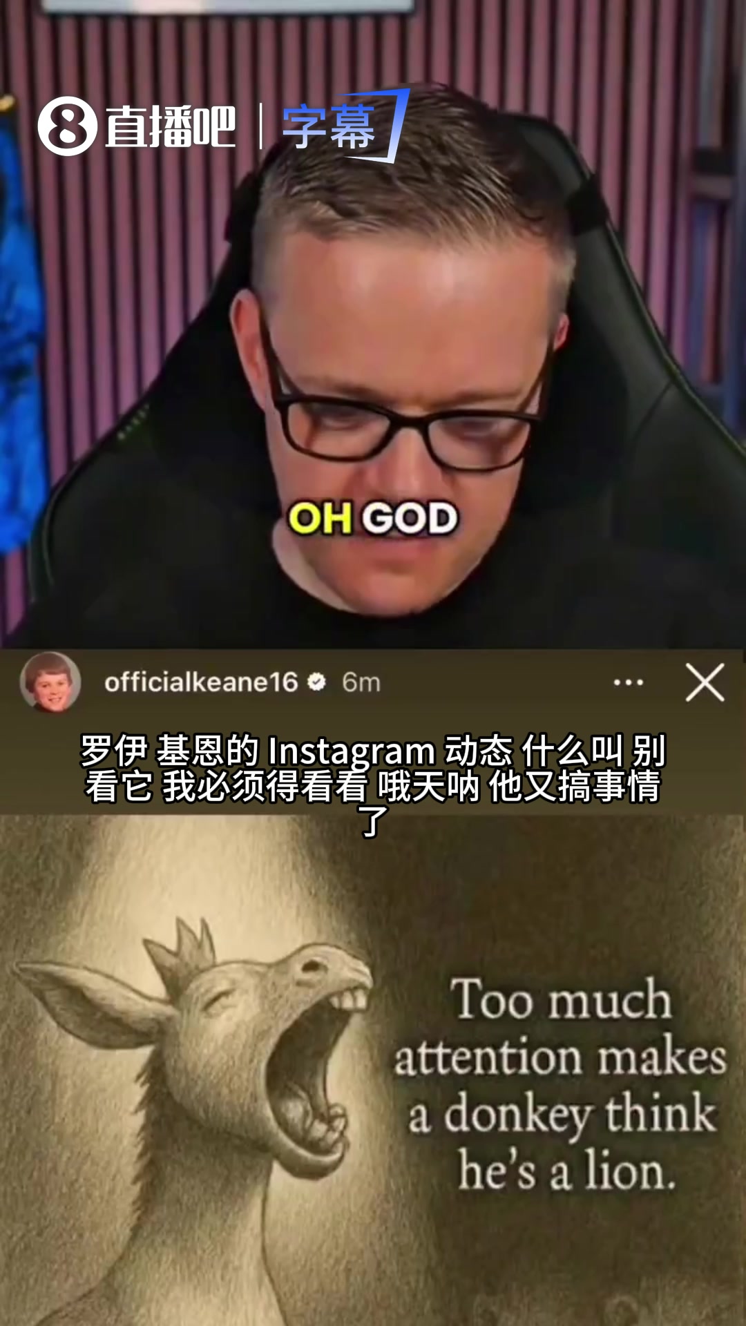 [球迷看点]基恩发内涵图讽刺后辈是驴，博主表示：别劝我，当年