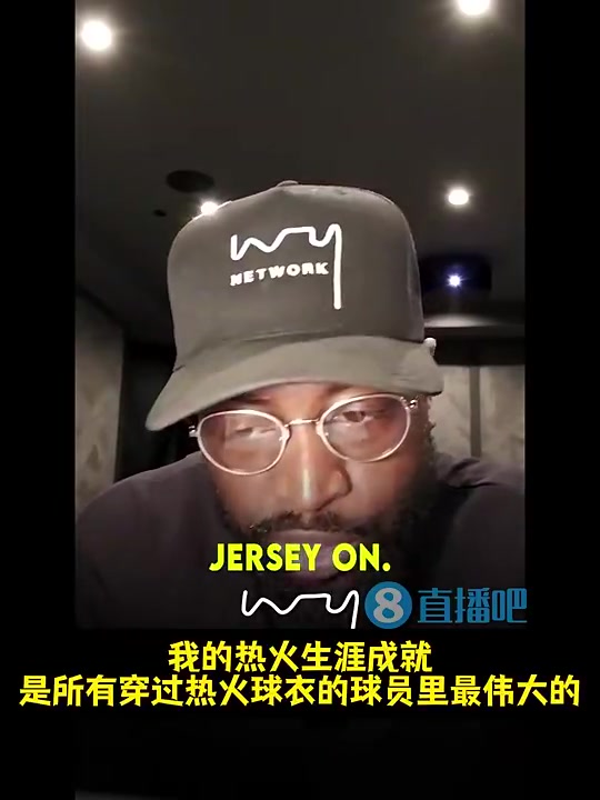 [有道理嘛?]韦德：我是热火队史第一人！但穿过热火球衣的最伟大球员是詹姆斯