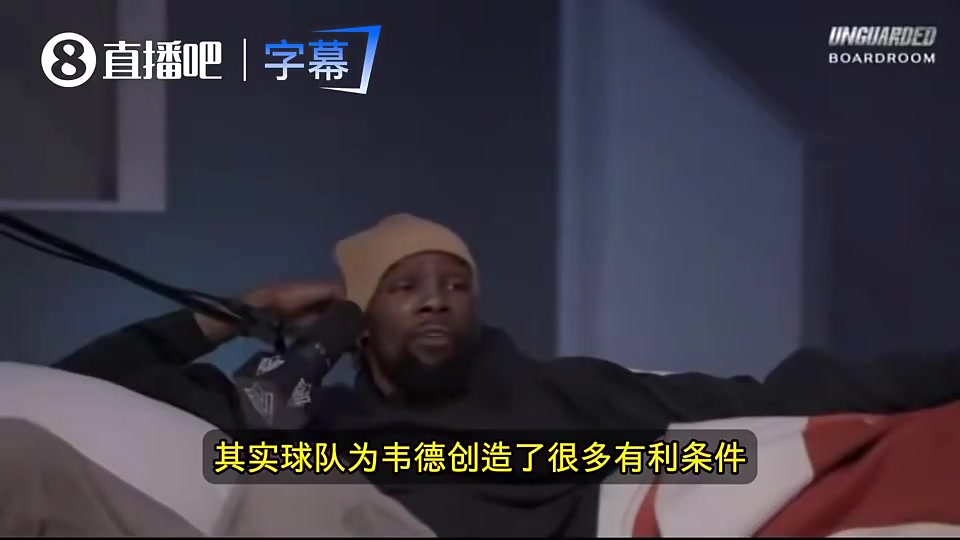 [篮球]KD曾言：我不认⬆️为韦德打法优于哈登！韦德后两冠肩