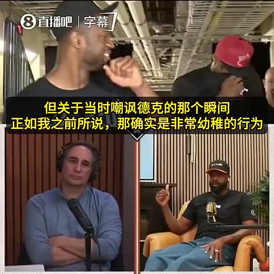 [今日视频]韦德曾谈：当年和詹姆斯咳嗽嘲讽司机太幼稚！反而给小牛提供动力