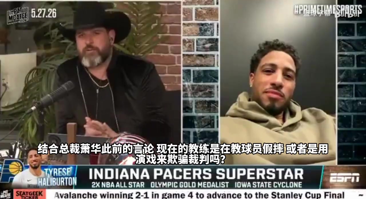 [球迷看点]哈利伯顿：球员们确实会去打磨假摔技能，但联盟裁判