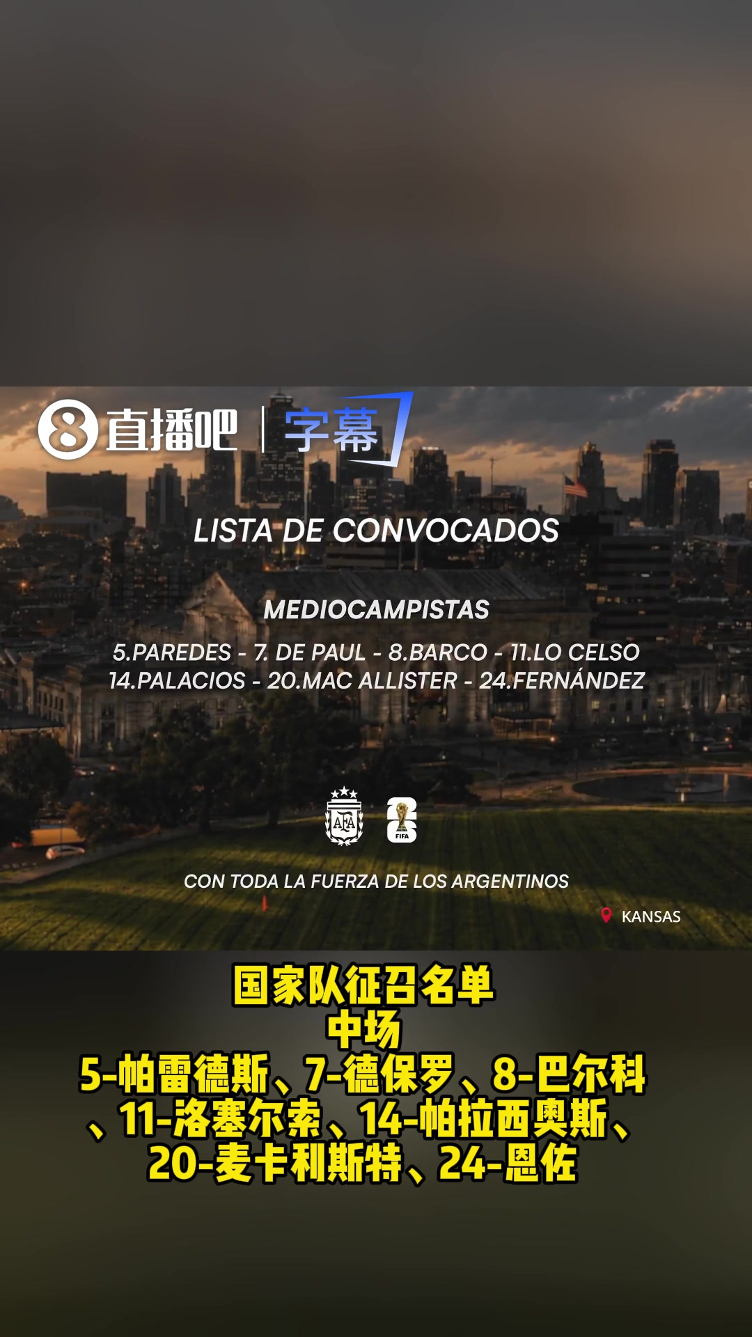 【赛事影像】阿⬆️根廷世界杯大名单：梅西，恩佐领衔，马斯坦托