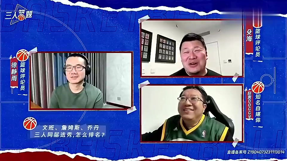 【球迷精选片段】文⬆️班、老詹、乔丹同届选秀选谁当状元？殳海