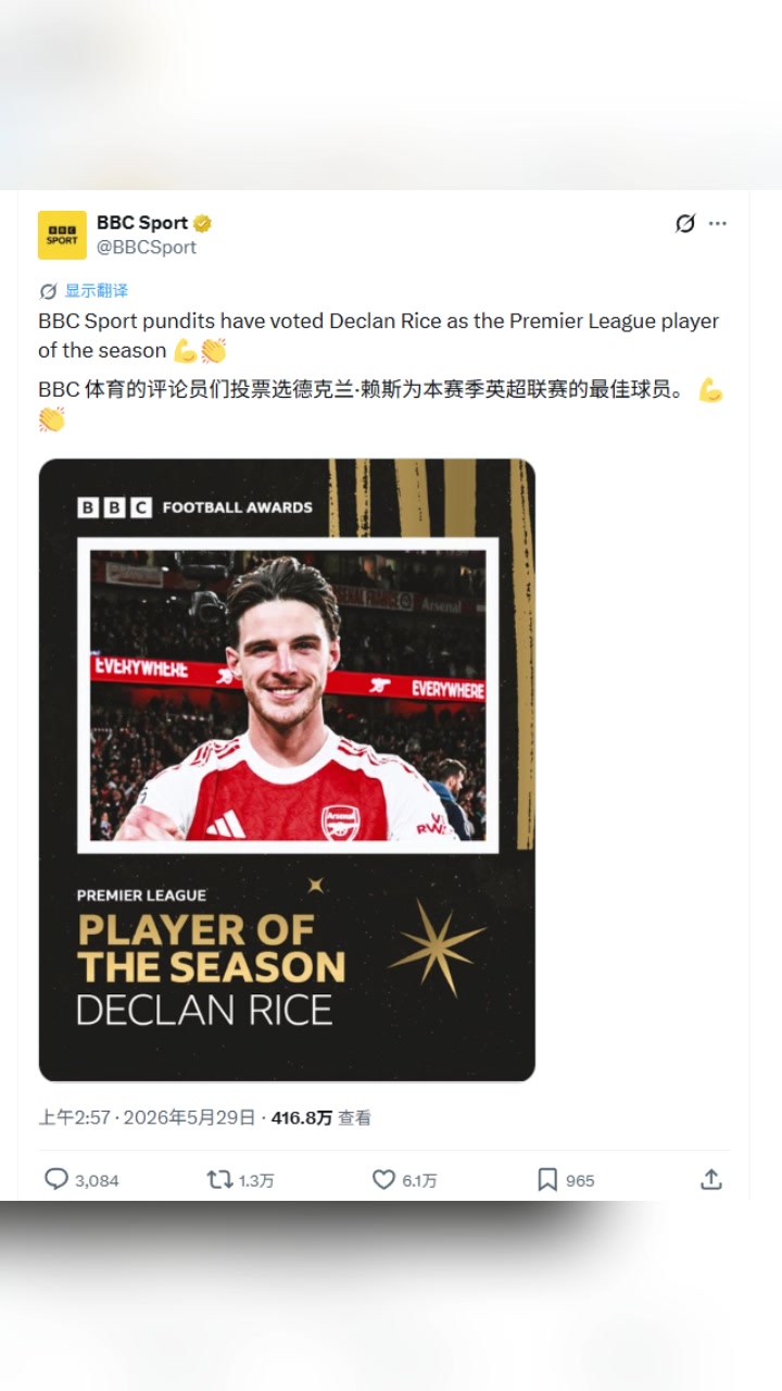 [推荐]有不同意见！BBC体育评论员投票选赖斯为赛季英超最佳