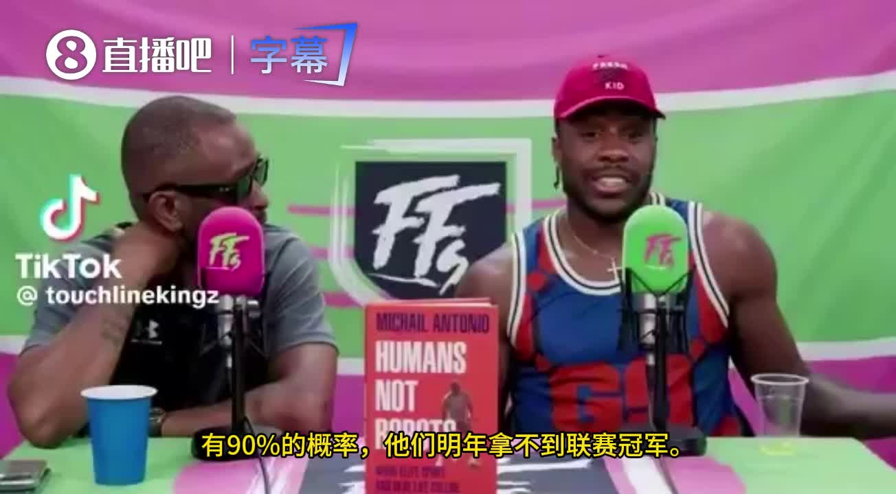 安东尼奥:如果阿森纳下赛季只排在第8名,我一点也不会惊讶 安东尼奥:如果阿森纳下赛季只排在第8名,我一点也不会惊讶