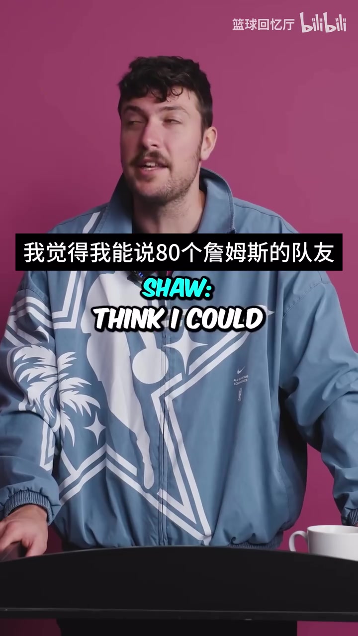 [今日视频]甚至连热门的都没怎么说！球迷挑战说出詹姆斯100
