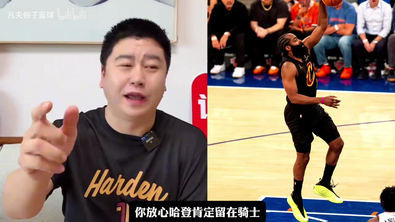 【今日视频】登球组合绑定？大史：米切尔疯狂吹捧哈登，哈登会降