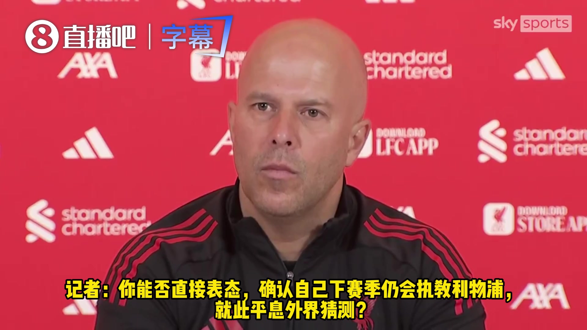 自信过头❓️斯洛特此前：我相信下赛季会继续执教利物浦