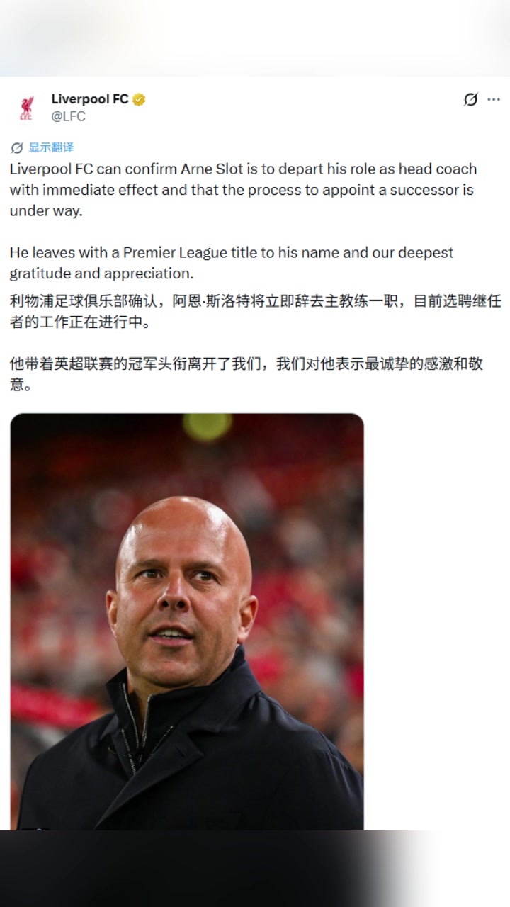 重磅！利物浦官方：主帅斯洛特下课！！