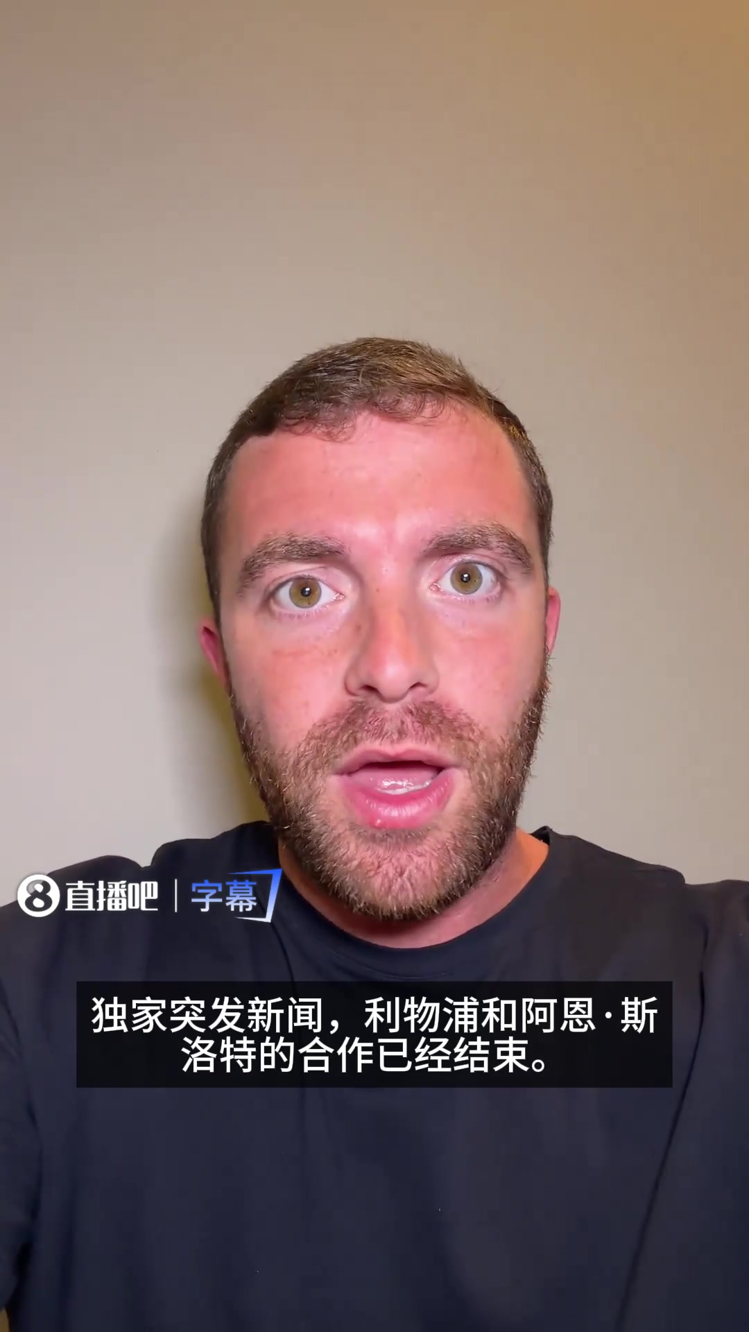 比官方还快、真神啊️！罗马诺独家：利物浦主帅斯洛特下课