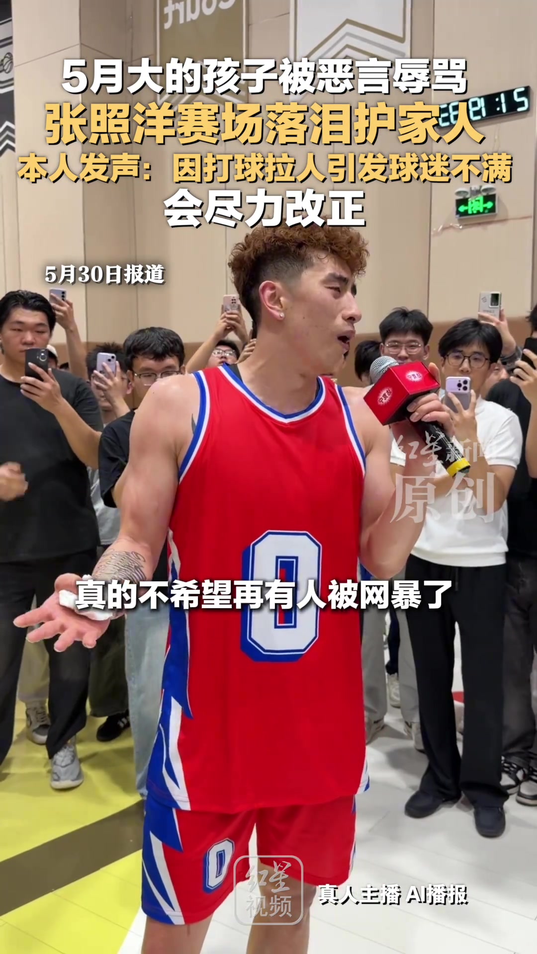 5月大的孩子被恶言辱骂 张照洋赛场落泪护家人！