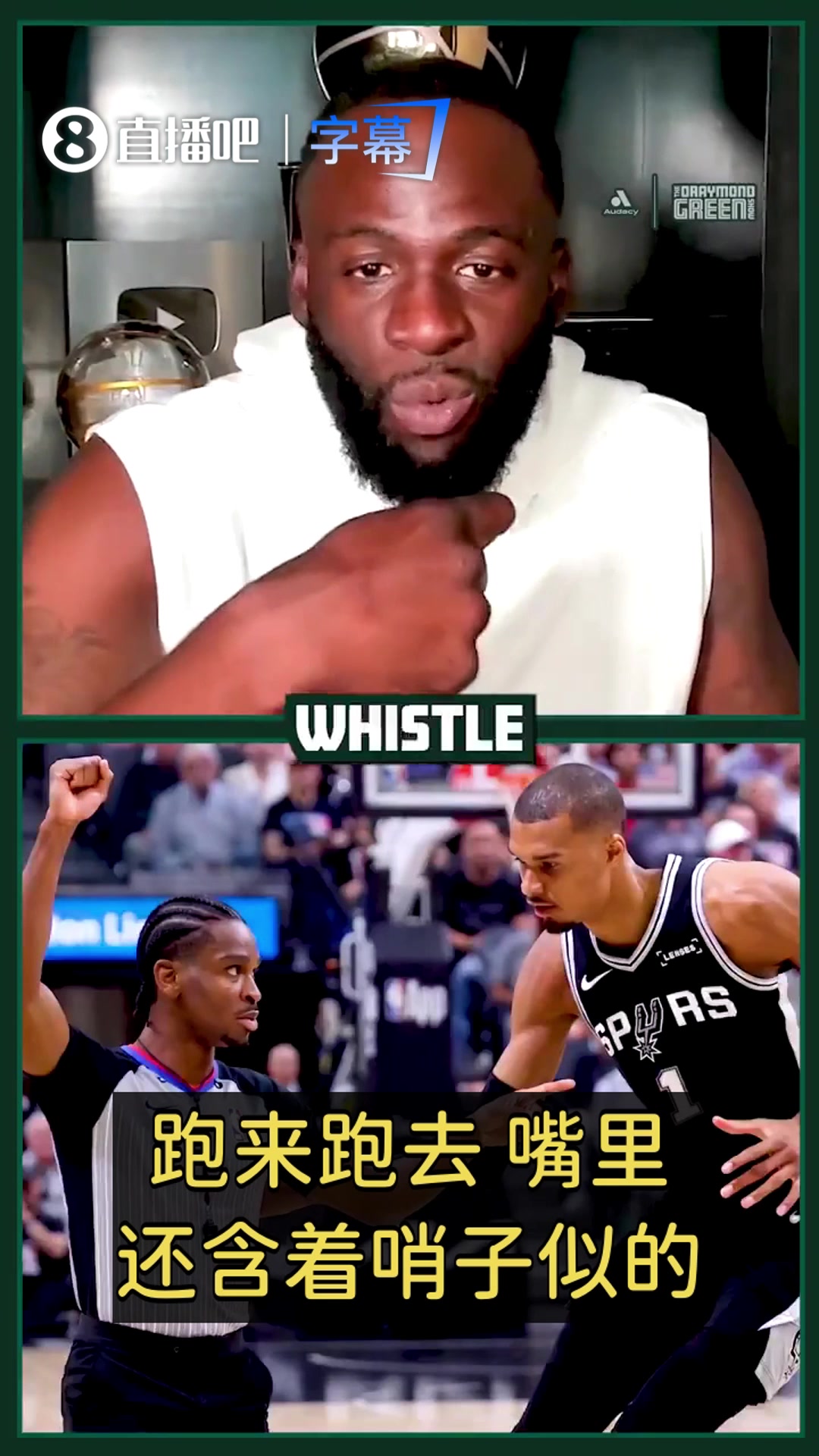 追梦维护SGA：搞得好像他自己吹哨似的！凭假摔能两连MVP？