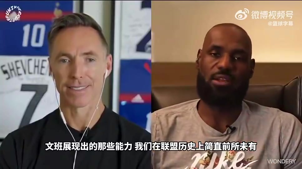 [视频]詹姆斯：文班的能力前所未有，马刺运气实在太好总能选到