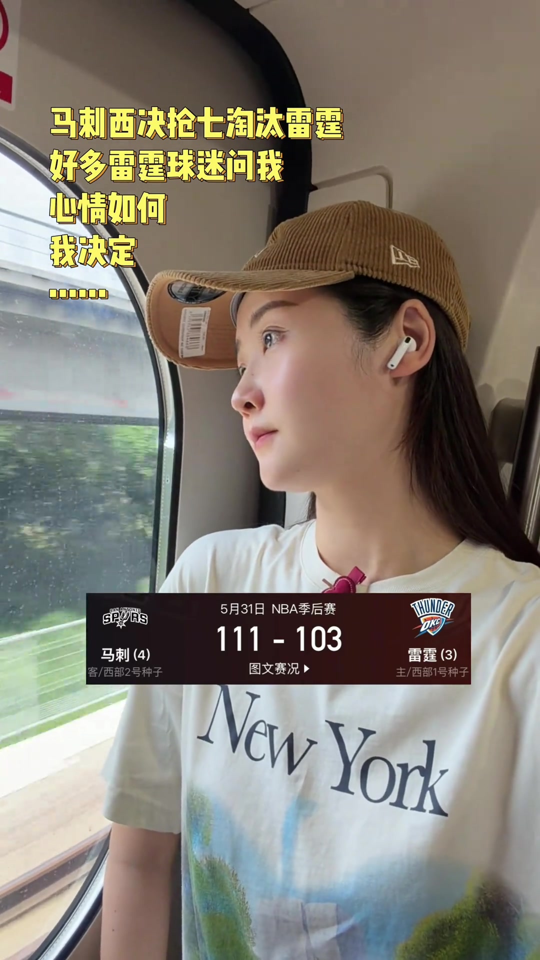 雷霆被马刺淘汰出局？果果：我这就回河南看看文班到底密训了啥！