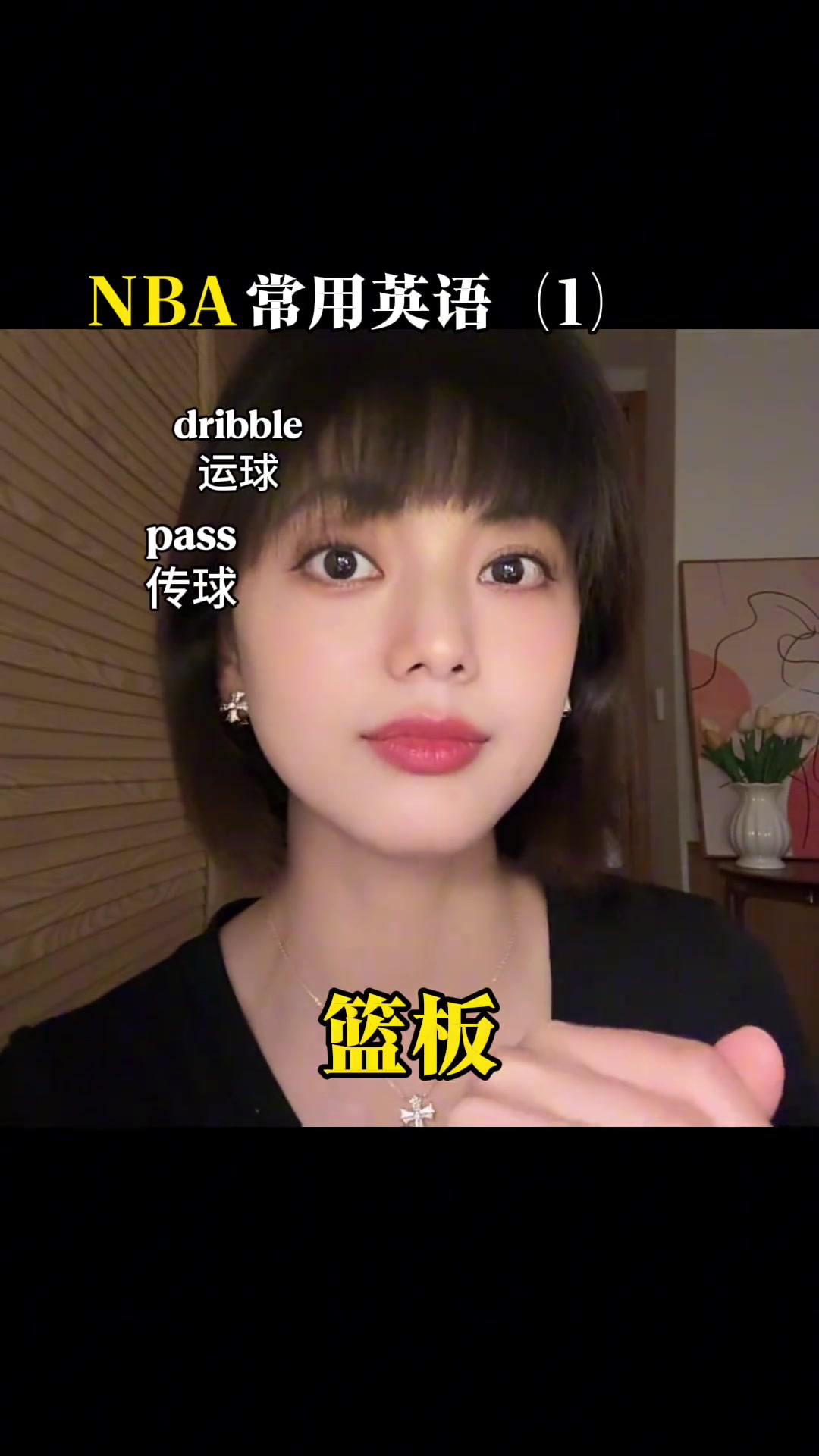 NBA常用英语是这些吗？小姐姐给你答案！