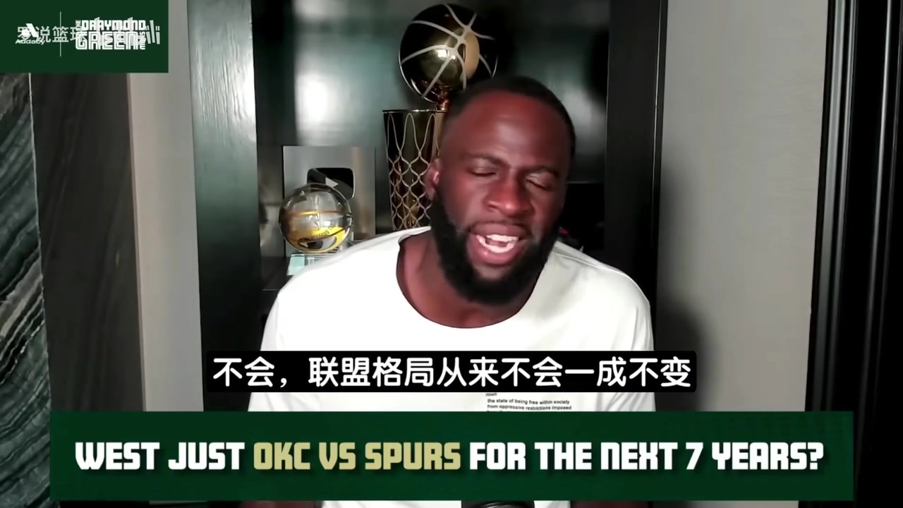 追梦：布伦森夺冠才能与库里比较，未来西决不会总是马刺对雷霆！