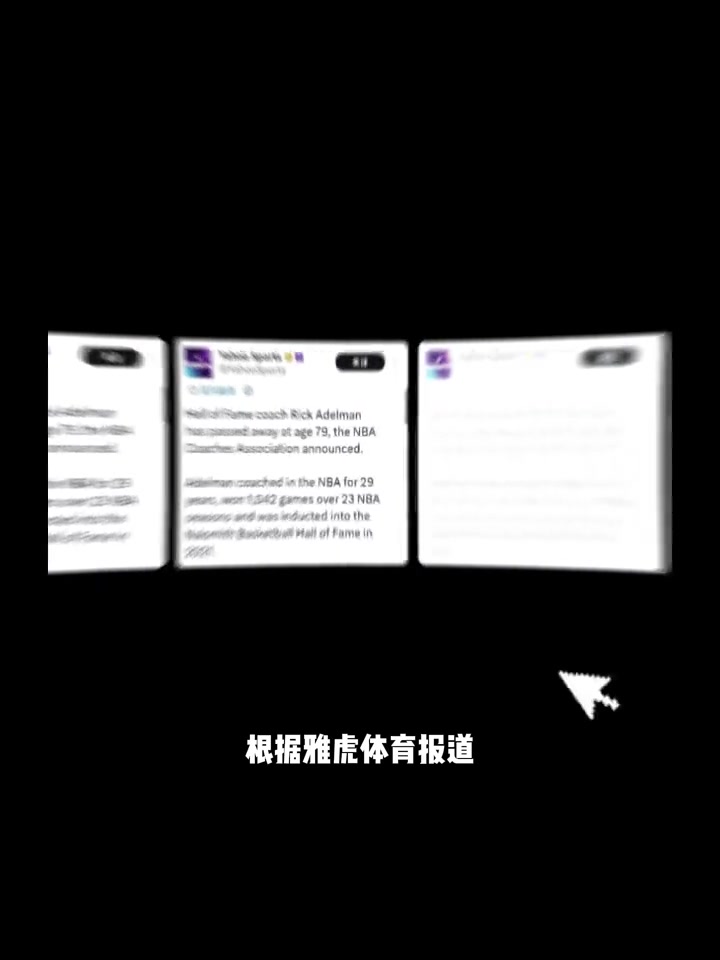 【高光时刻】当年火⚾箭/国王名帅！N❕BA传奇教练阿德尔曼去