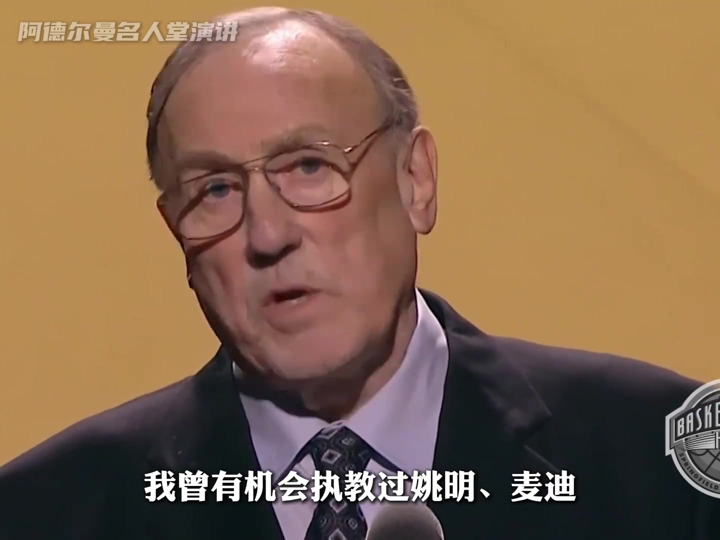 【今日精彩】阿德尔曼名人堂演⬇️讲回顾火箭生涯 第一个球员喊