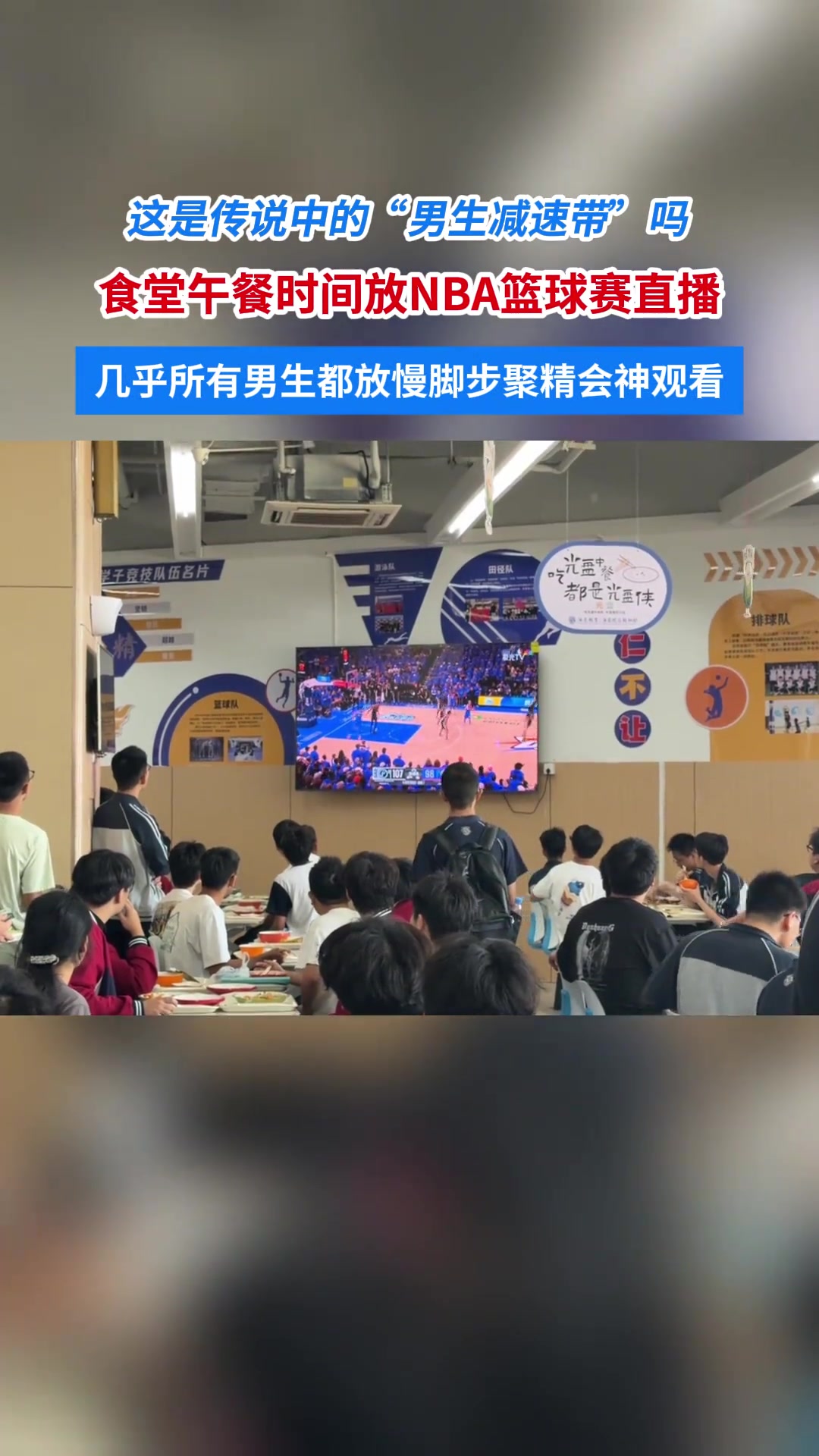 [最新影像集]这是传说中的“男生减速带”！谁能拒绝食堂吃午⭐