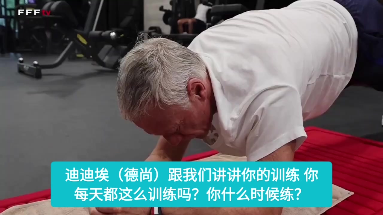 【世界杯】今年58岁！名场面：德尚此前分享自己每天会做一个小时平板支撑！