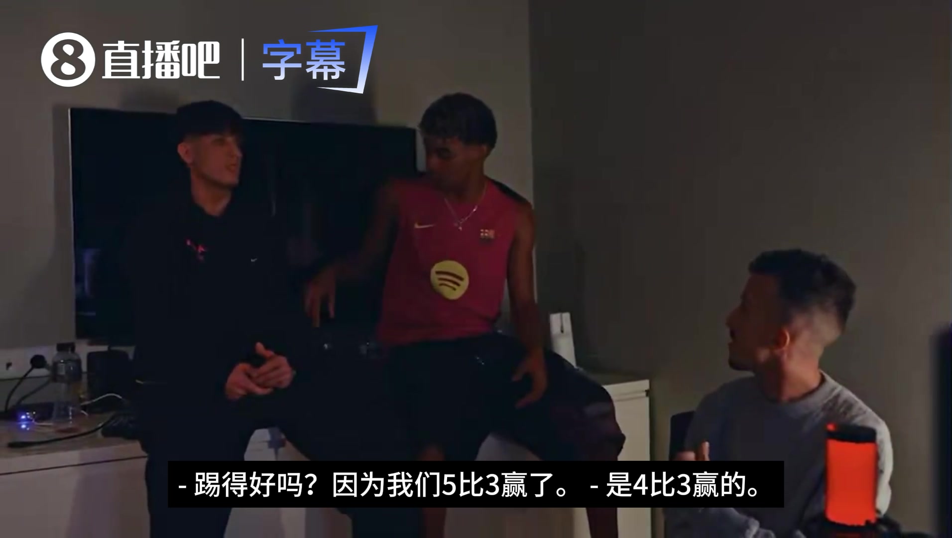 亚马尔：最满意比赛是4-3逆转皇马，最差比赛是欧国联vs葡萄牙