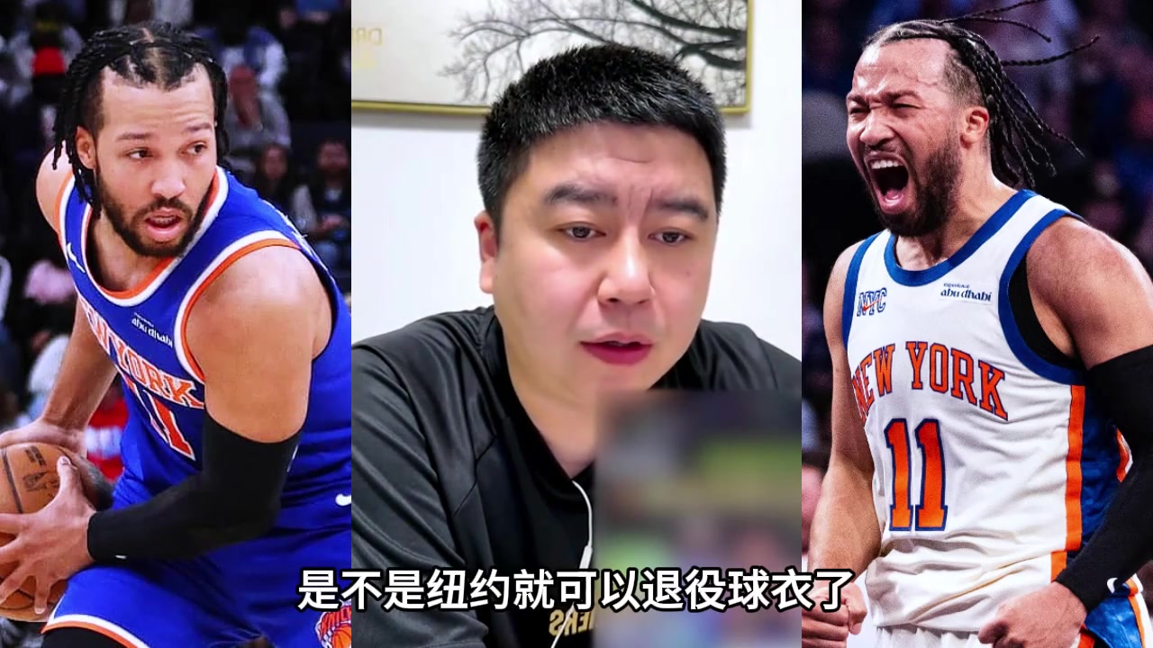 【高光剪辑】大史聊❕：尼克斯如果夺冠，布伦森⬇️会被立雕像嘛