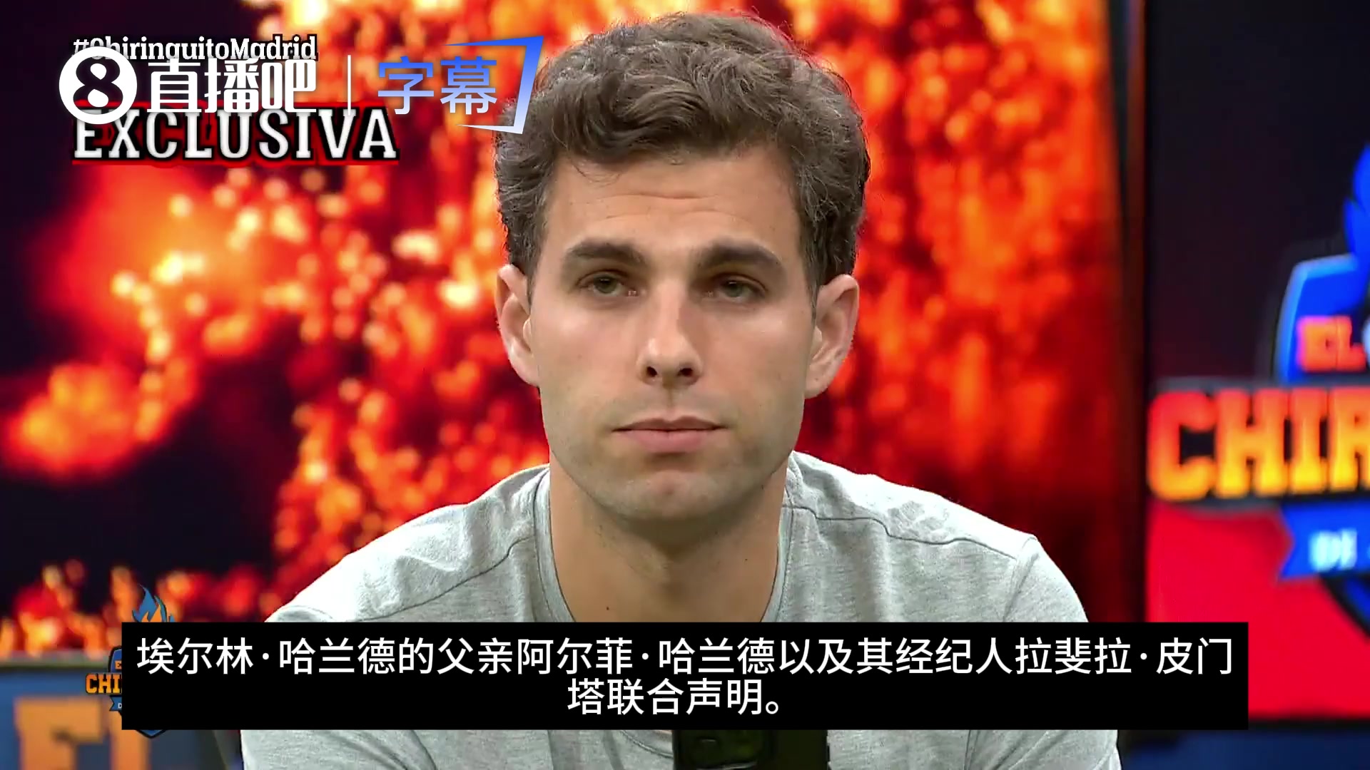 [皇家马德里]六台澄清：哈兰德父亲及其经纪人联合否认了哈兰德