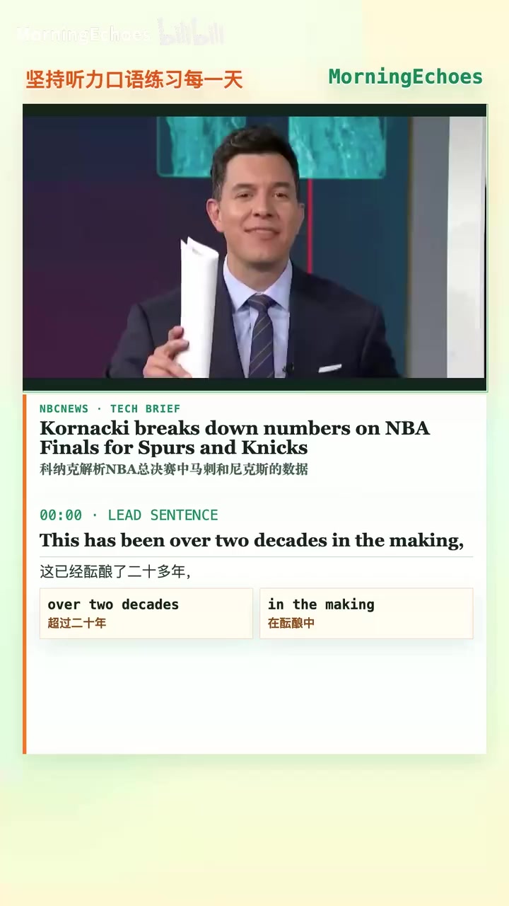 [精彩剪辑]科纳克解析NBA总决赛中马刺和尼克斯的数据