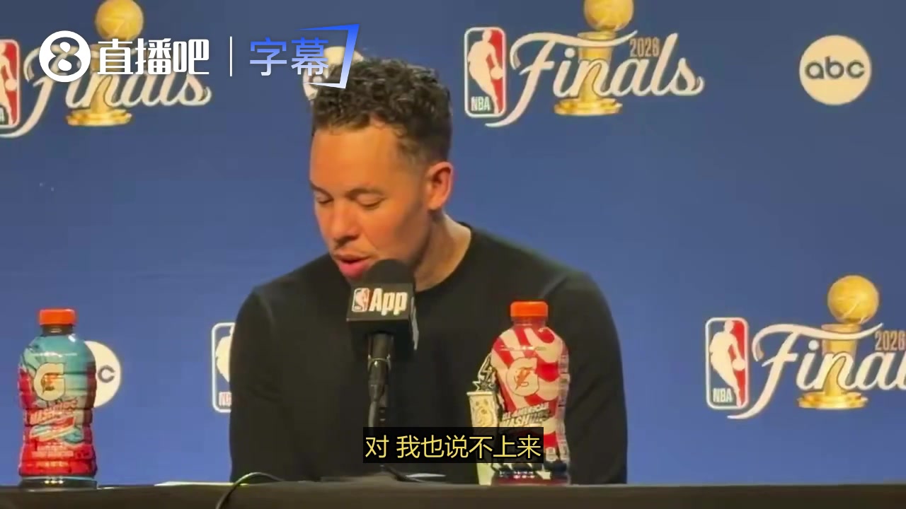 【精选攻防】最大领先1⚾4分！马刺主帅米奇谈被➡️翻盘：我们